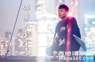 你要的全拿走吉他谱 胡彦斌 C调弹唱谱 图片谱
