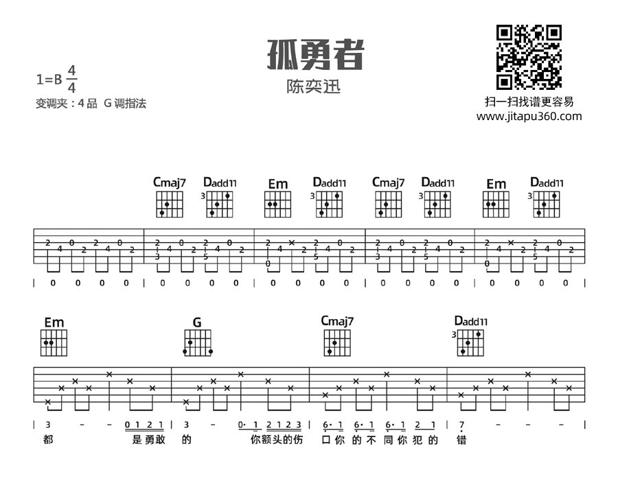 孤勇者吉他谱