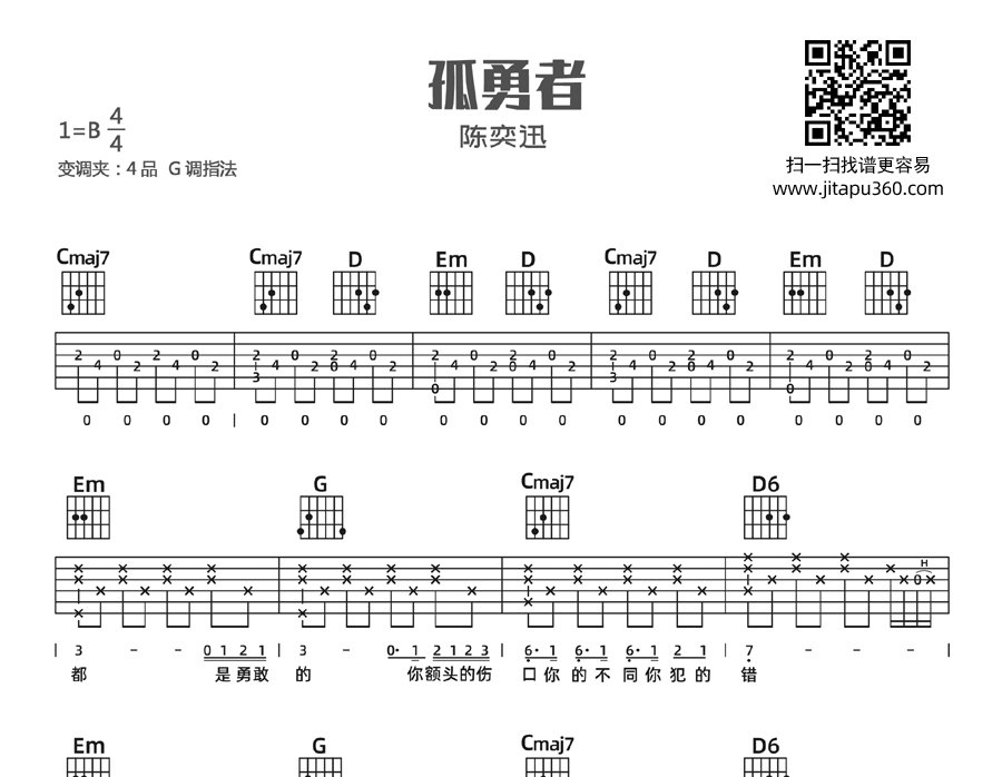 孤勇者吉他谱