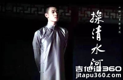 探清水河指弹谱 张云雷 吉他独奏谱 图片谱