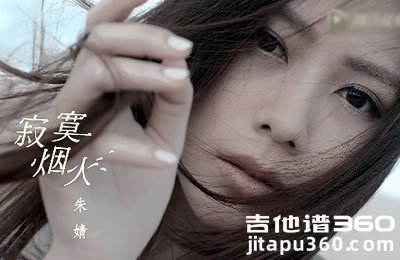 寂寞烟火吉他谱 朱婧汐 C调弹唱谱 图片谱