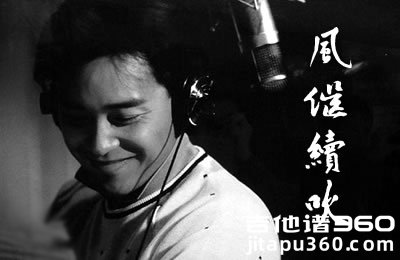风继续吹吉他谱 张国荣 C调弹唱谱 粤语经典
