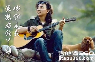 你就是我最想要的丫头吉他谱 赵照 C调吉他弹唱谱 
