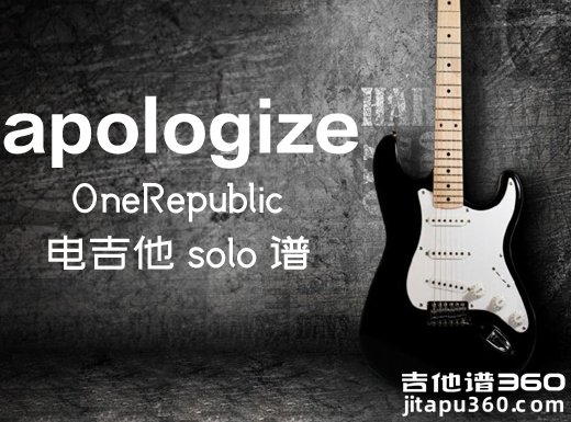 apologize电吉他谱 OneRepublic《apologize》电吉他独奏谱 附伴奏