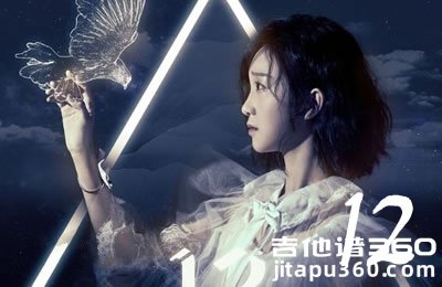 李子璇《12》吉他谱 C调六线谱 图片谱