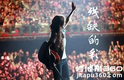 残缺的彩虹吉他谱 陈绮贞 G调指法 弹唱谱