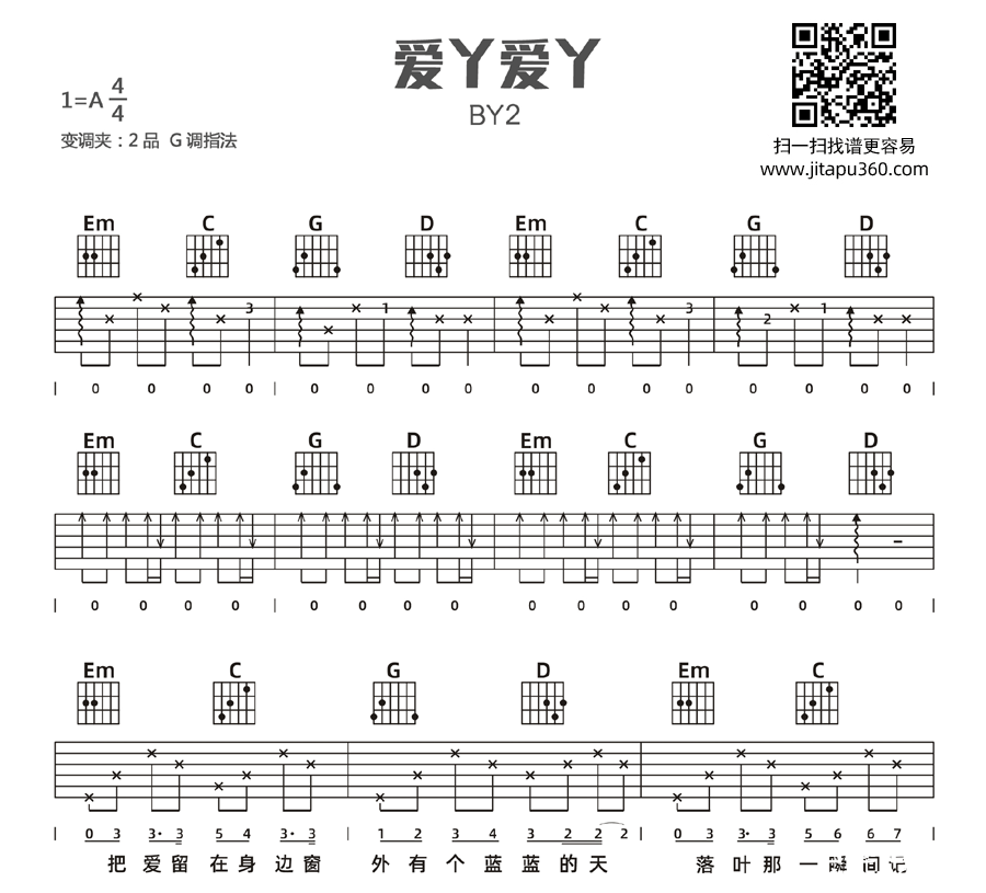 爱丫爱丫吉他谱