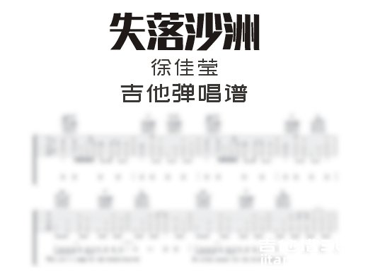 失落沙洲吉他谱