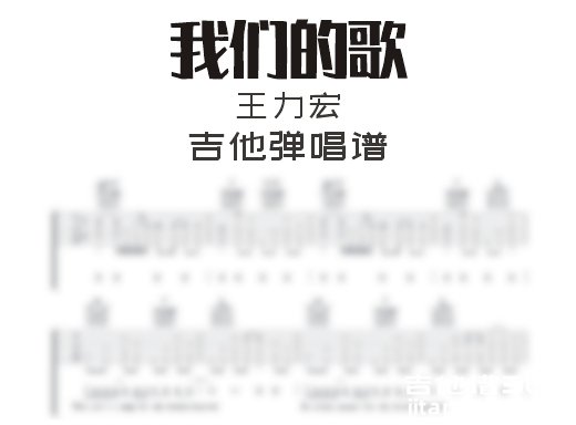 我们的歌吉他谱