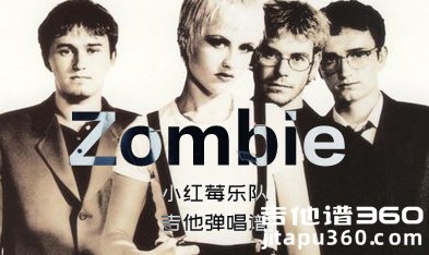 Zombie吉他谱 小红莓乐队《Zombie》精编吉他弹唱谱 六线谱