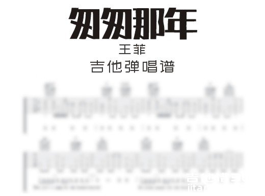 匆匆那年吉他谱