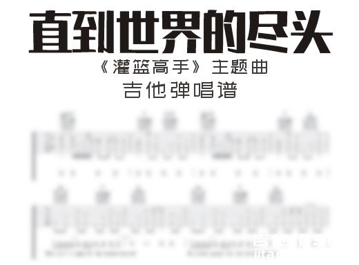 直到世界的尽头吉他谱
