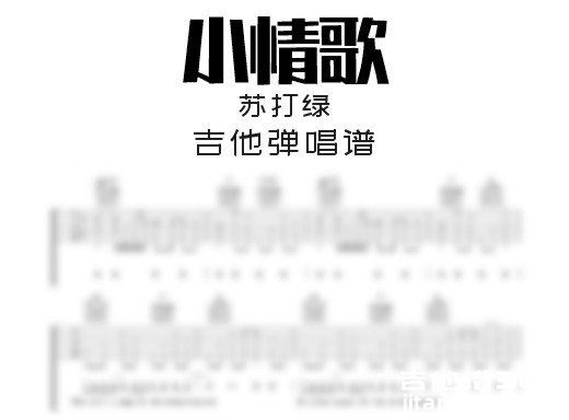 苏打绿吉他谱