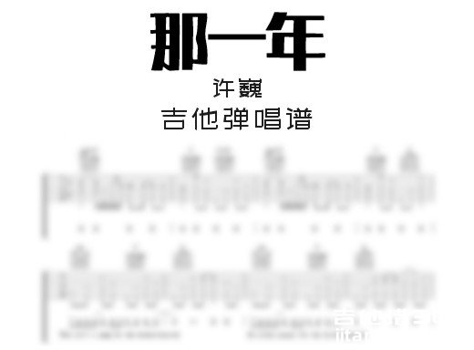 那一年吉他谱