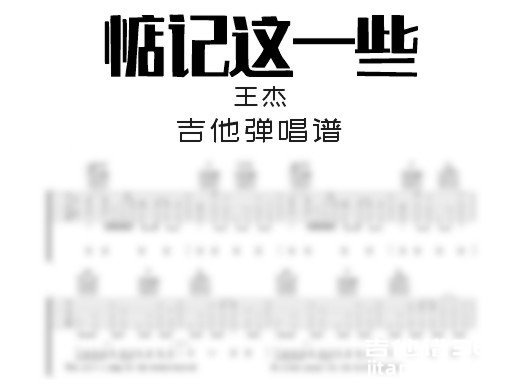 惦记这一些吉他谱