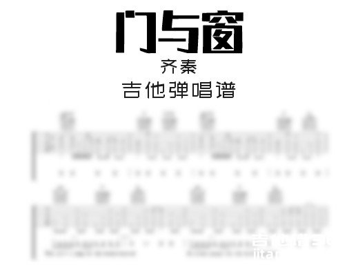 门与窗吉他谱