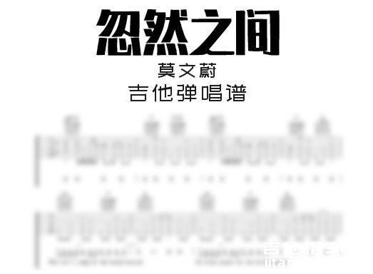 忽然之间吉他谱