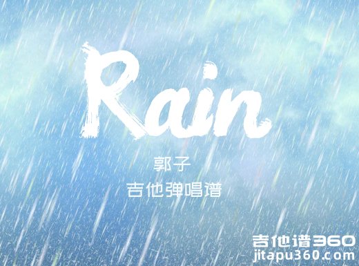 Rain吉他谱 郭子《Rain》吉他弹唱谱 六线谱