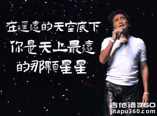 齐秦《在遥远的天空底下》《你是天上最远的那颗星星》吉他弹