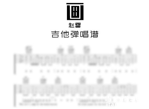 画吉他谱