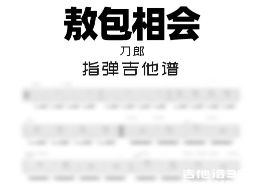 敖包相会独奏谱