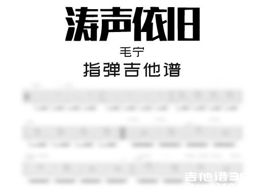 涛声依旧独奏谱