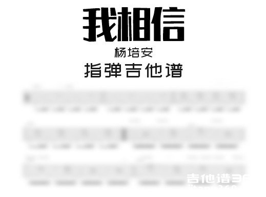 我相信独奏谱