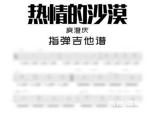 热情的沙漠独奏谱