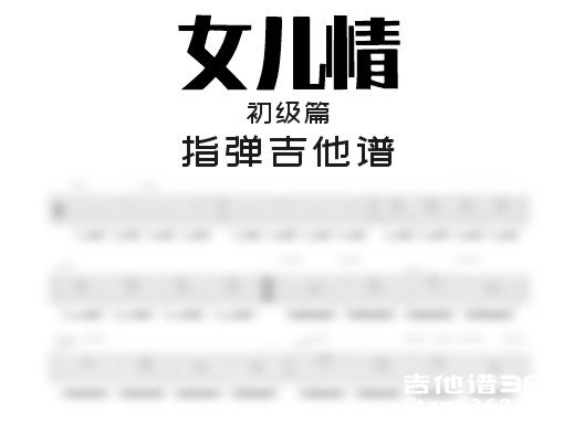 女儿情独奏谱