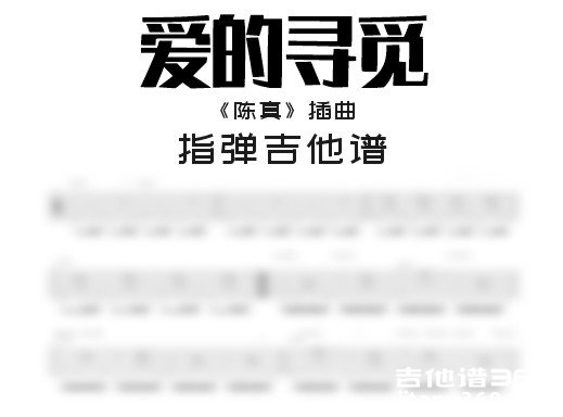 爱的寻觅独奏谱