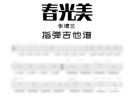春光美独奏谱