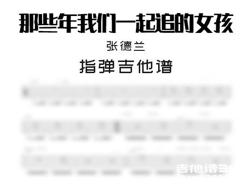 那些年我们一起追的女孩
