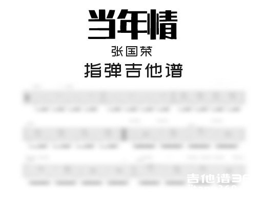 当年情独奏谱