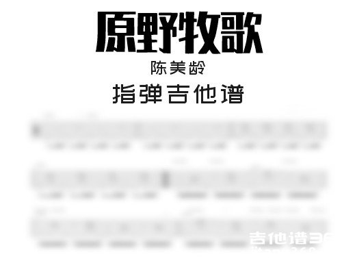 原野牧歌独奏谱