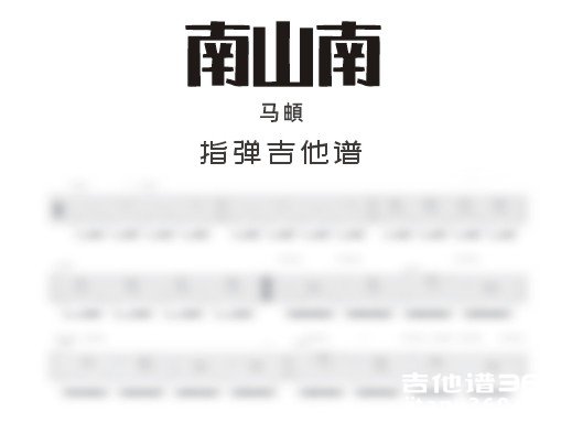 南山南独奏谱