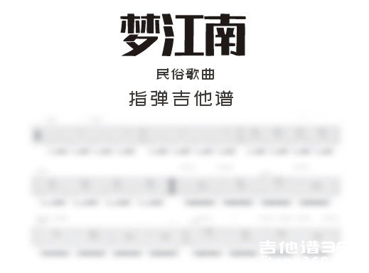 梦江南独奏谱