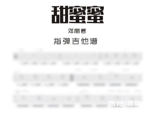 甜蜜蜜独奏谱