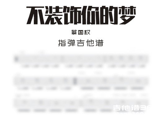 不装饰你的梦吉他谱