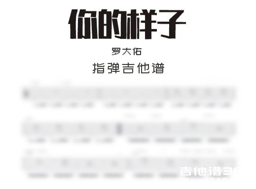 你的样子独奏谱
