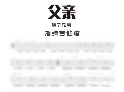 父亲独奏谱