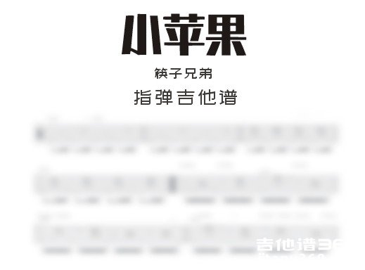 小苹果独奏谱