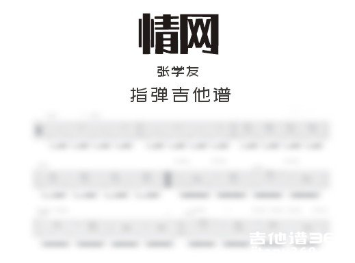 情网独奏谱