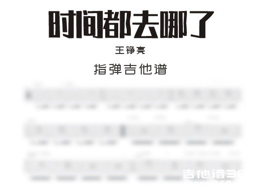 时间都去哪了