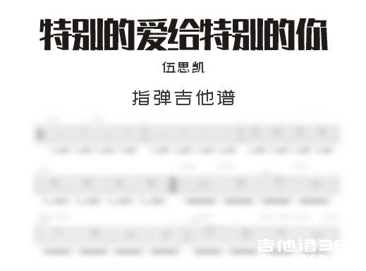 特别的爱给特别的你