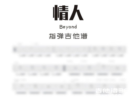 情人独奏谱