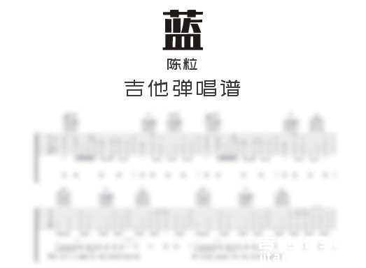蓝吉他谱