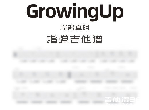 GrowingUp吉他谱