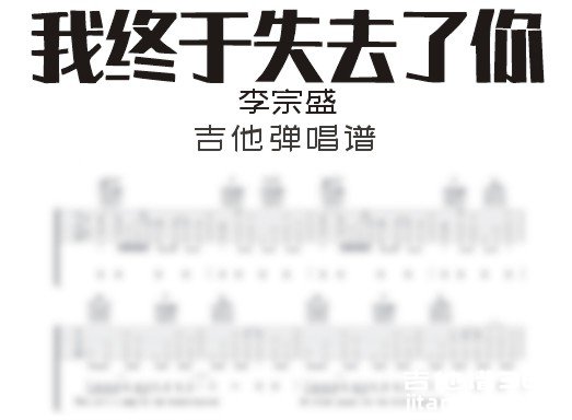 我终于失去了你吉他谱