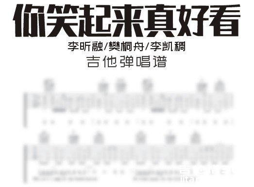 你笑起来真好看吉他谱