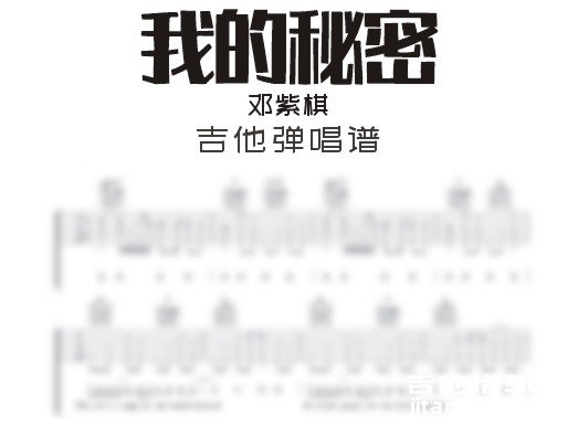 我的秘密吉他谱